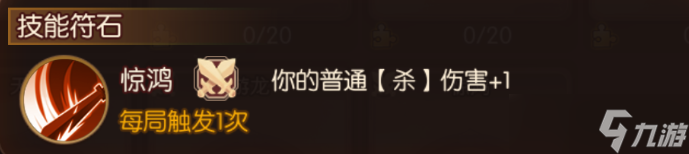 怒焰三国杀：揭秘实用符石，让你的武将战力飙升