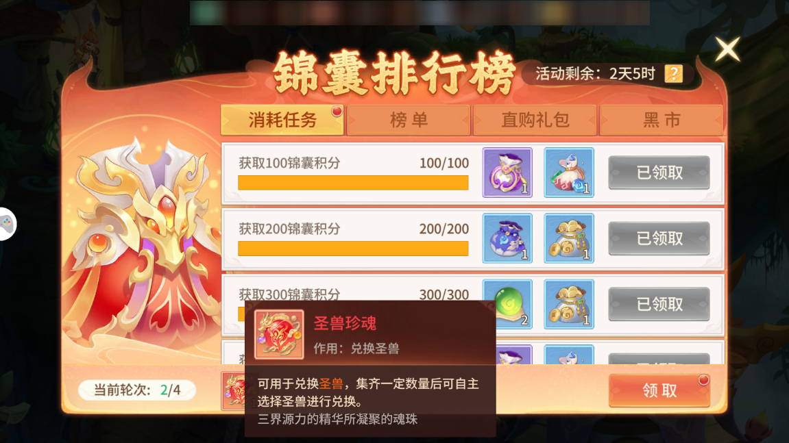 揭秘桃源圣兽珍魄白嫖秘籍：如何轻松上榜，拿下高级技能书和兽魂礼包？