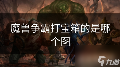 探秘寻宝宝藏图：揭开地下世界的神秘面纱，解锁无尽宝藏