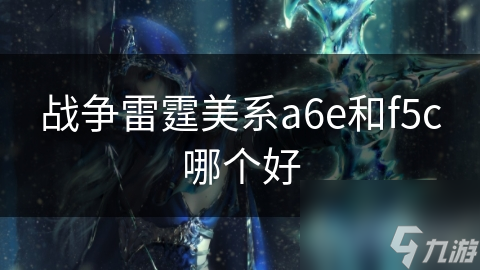 揭秘美系A6E战机：强大攻击与高度机动的背后，隐藏着哪些不为人知的秘密？
