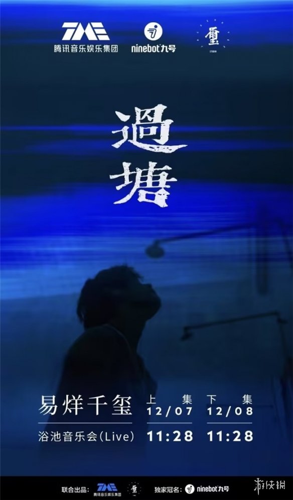 独家揭秘：九号公司与易烊千玺的浴池音乐会，如何引爆跨界营销新潮流？