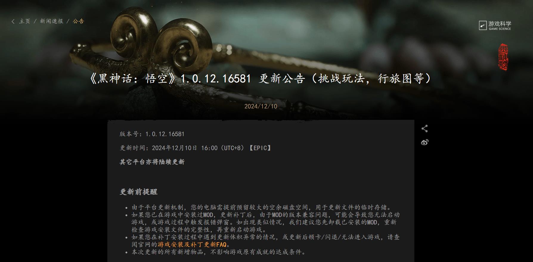给神话悟空官网_游戏悟空黑神话_