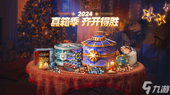 12月战舰世界狂欢季：圣诞专属港口、限定补给箱，你准备好了吗？