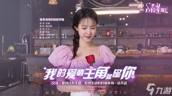 真人恋爱上线美女互动主角剧情__真人恋爱互动游戏有哪些