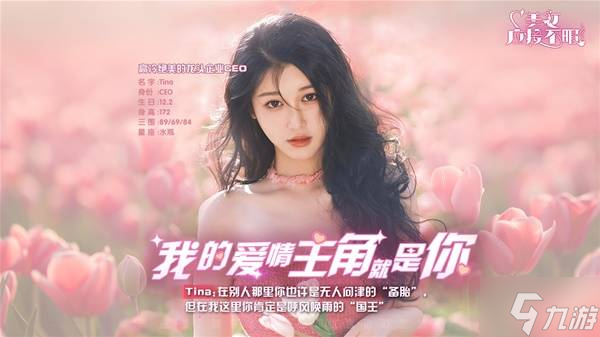 _真人恋爱互动游戏有哪些_真人恋爱上线美女互动主角剧情