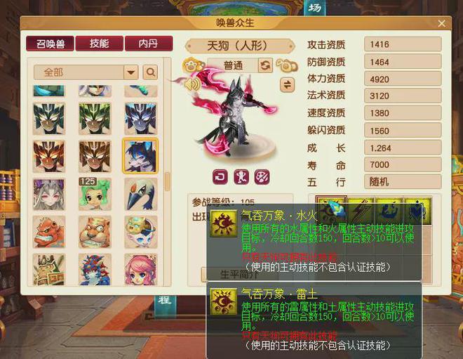 梦幻召唤兽必带技能表_梦幻西游召唤兽技能详解_