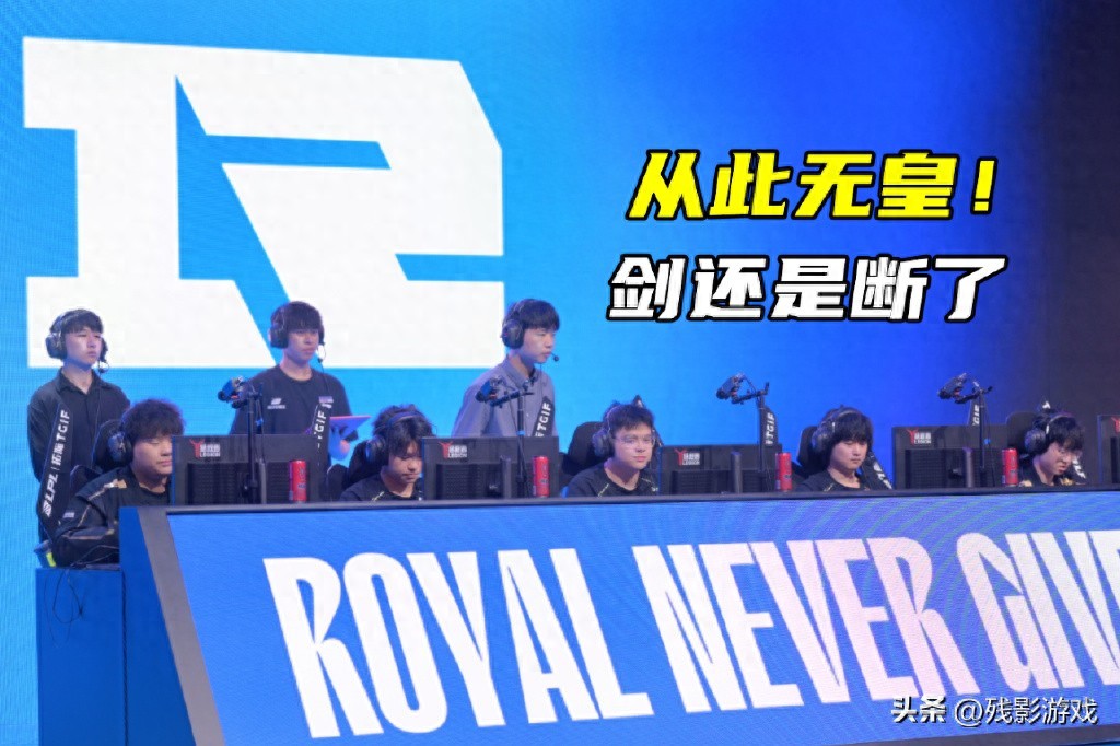 RNG断剑无皇，曾经的LPL顶流如今何去何从？