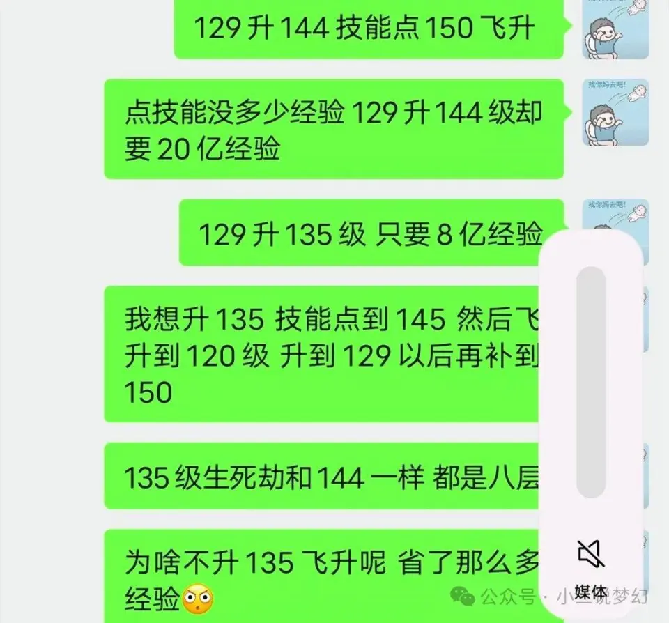 144级飞升陷阱揭秘：为何不升到135级就飞升？经验消耗大揭秘