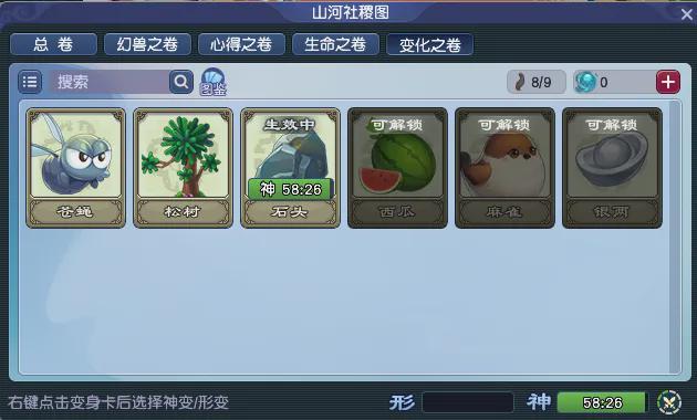 揭秘七十二变系统：形变与神变的奥秘，解锁变身技能的终极指南
