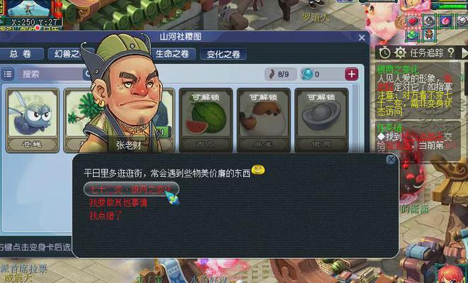 梦幻西游变身剧情__梦幻西游变身在哪里学