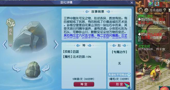 梦幻西游变身在哪里学_梦幻西游变身剧情_