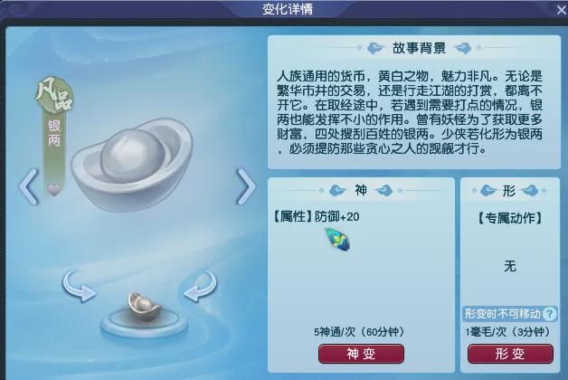 _梦幻西游变身剧情_梦幻西游变身在哪里学