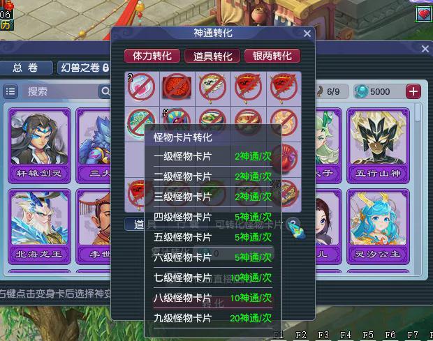 _梦幻西游变身剧情_梦幻西游变身在哪里学