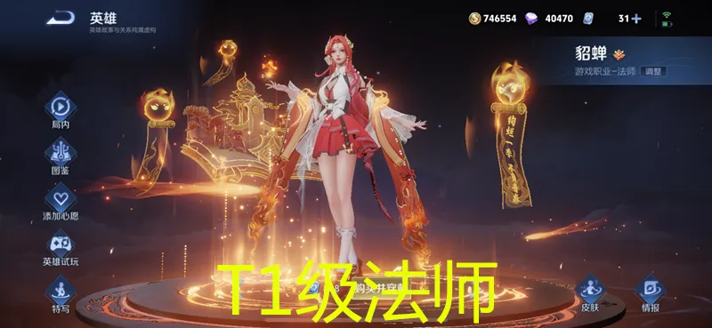 _貂蝉法王_王者法师貂蝉铭文出装