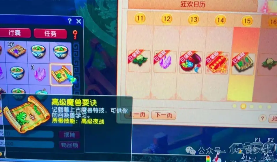 2%几率逆天改命！玩家意外获得高级夜战兽诀，运镖任务竟成最大挑战