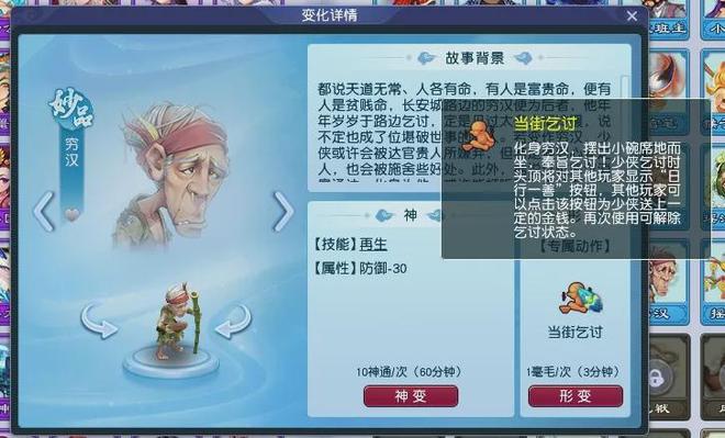 寒假新资料片惊现乞讨玩法！3分钟变身穷汉街头讨钱，你能赚多少？