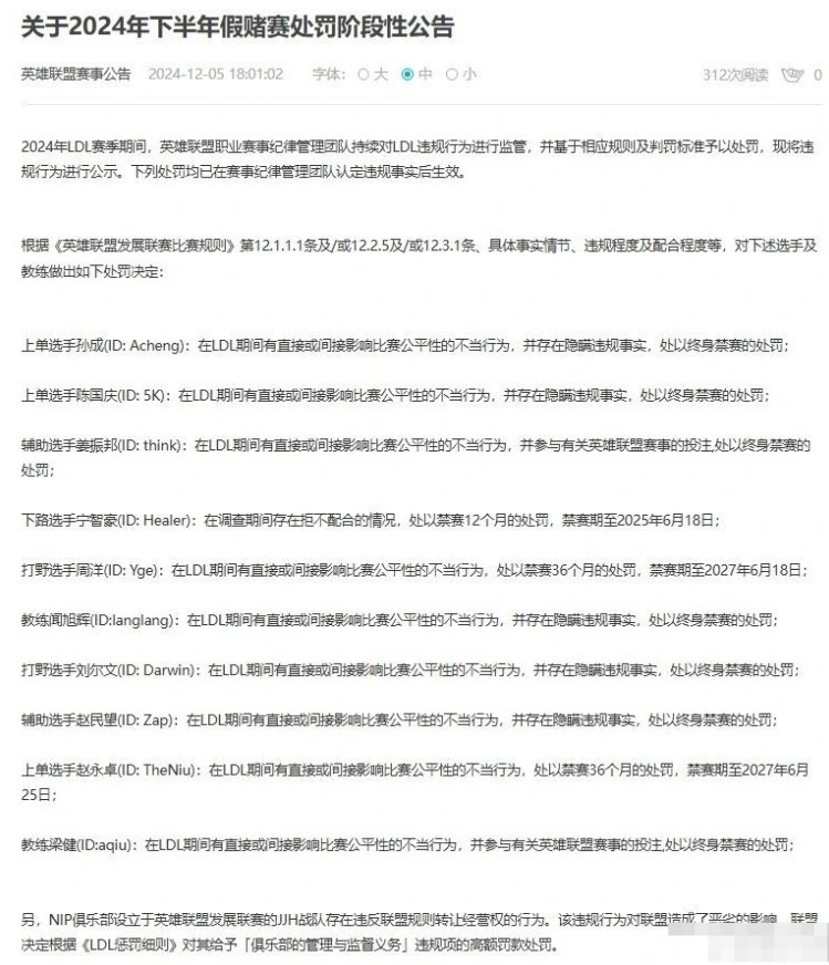 LPL刚宣布禁赛名单，选手就提起上诉，并指出官方给选手设下陷阱__LPL刚宣布禁赛名单，选手就提起上诉，并指出官方给选手设下陷阱