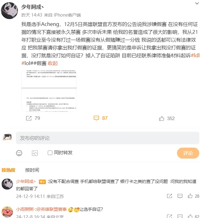 LPL刚宣布禁赛名单，选手就提起上诉，并指出官方给选手设下陷阱__LPL刚宣布禁赛名单，选手就提起上诉，并指出官方给选手设下陷阱