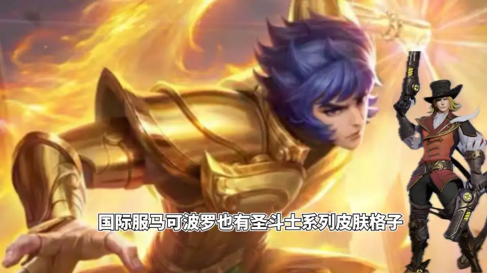 王者圣斗士联动_王者圣斗士系列皮肤_