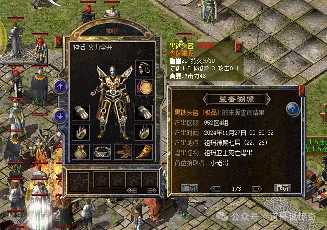 _热血传奇里的黄金头盔_传奇1.76头盔