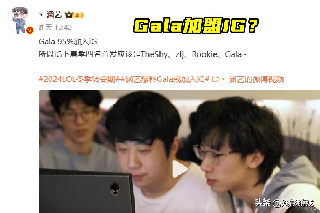 IG要组建全神班？四大S冠选手齐聚，转会期惊天大动作曝光