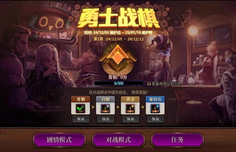 勇士战棋新手必看：快速登顶阿拉德之巅的终极攻略