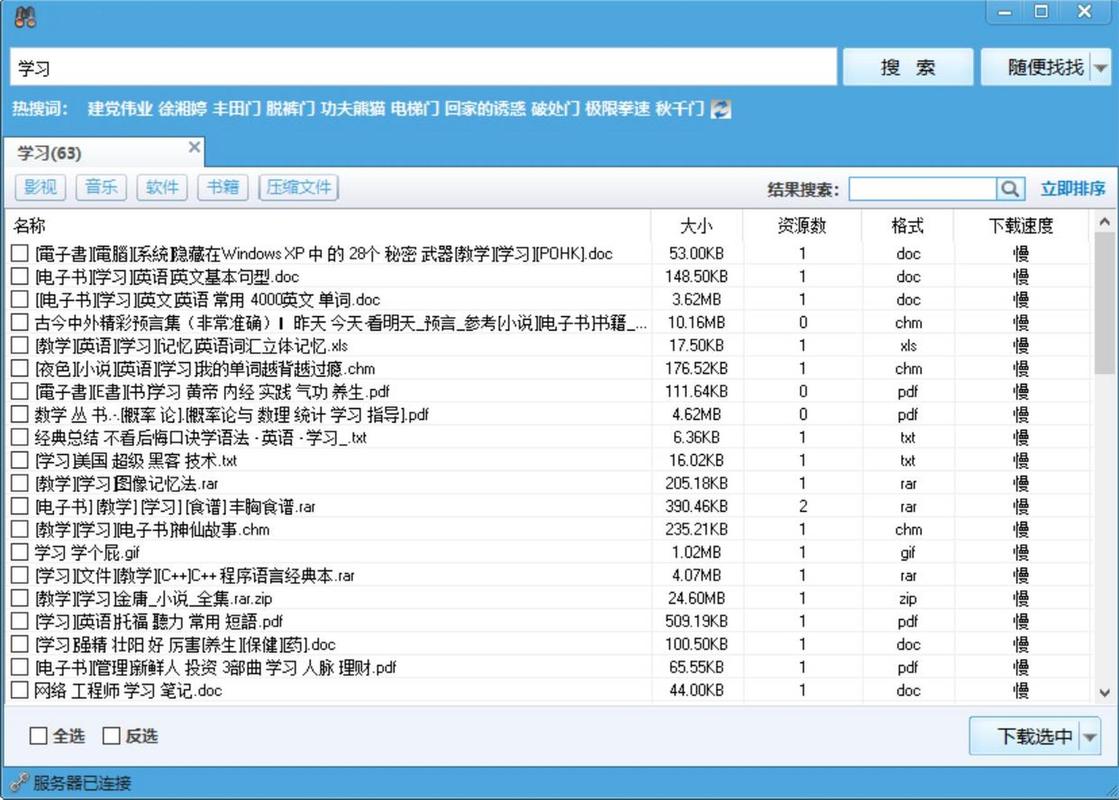 _哇嘎、电驴、快车、PP点点通，当年对身体有损害的软件_哇嘎、电驴、快车、PP点点通，当年对身体有损害的软件