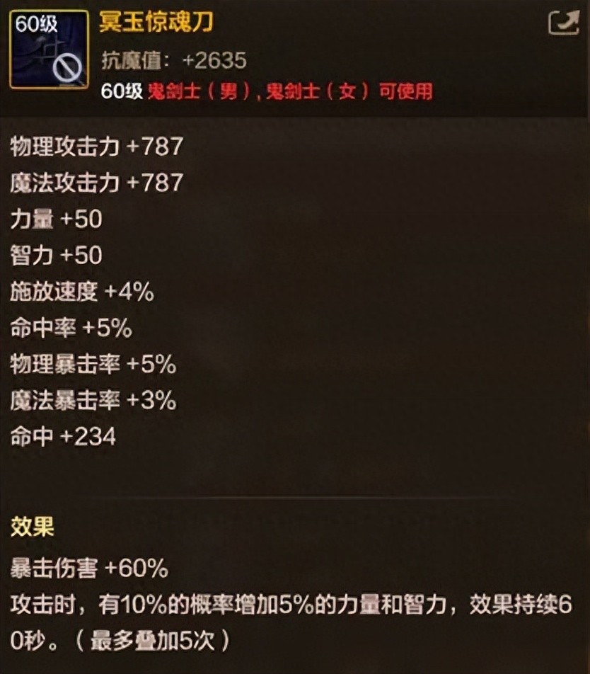 揭秘暴伤刀的2大陷阱：60%暴击伤害竟需先触发暴击，25%力智内置CD长达1秒