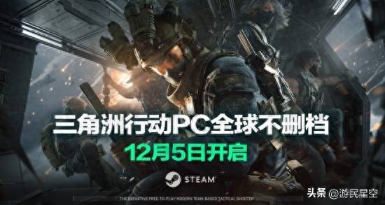 三角洲行动PC全球公测开启，国外玩家疯狂追捧，FPS赛道再掀狂潮