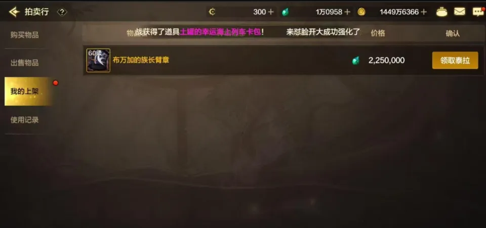史诗上架拍卖行__拍卖行买的史诗有什么区别