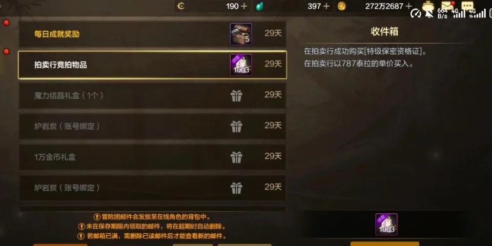 拍卖行买的史诗有什么区别__史诗上架拍卖行