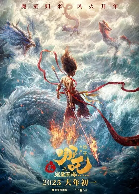 _哪吒大年初一_国漫哪吒闹海
