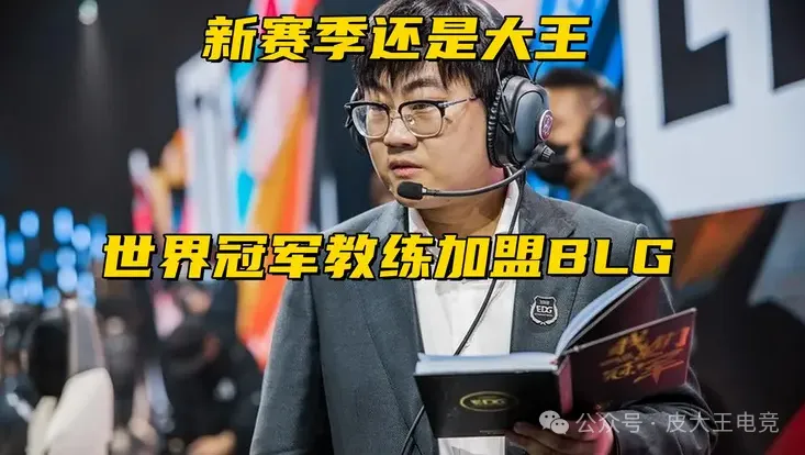 LPL七大顶级强队基本成型，IG全神班实力不明，朱开表示不看好BLG__LPL七大顶级强队基本成型，IG全神班实力不明，朱开表示不看好BLG