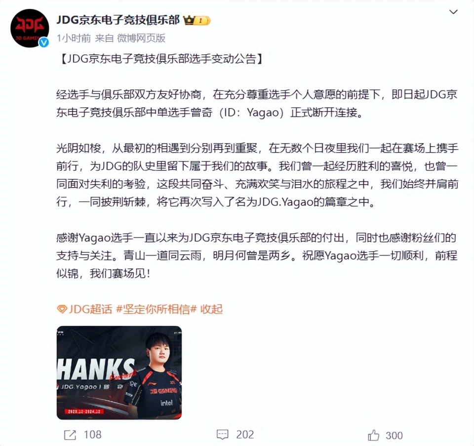 _JDG官宣：Scout加入，Yagao离队！惨遭大量网友嘲讽：记得还钱_JDG官宣：Scout加入，Yagao离队！惨遭大量网友嘲讽：记得还钱
