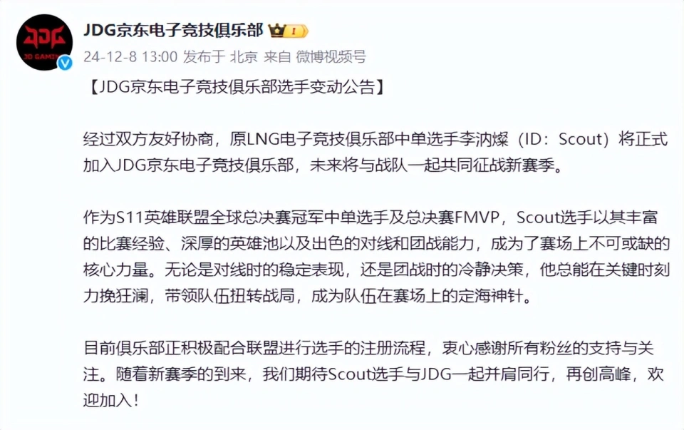 _JDG官宣：Scout加入，Yagao离队！惨遭大量网友嘲讽：记得还钱_JDG官宣：Scout加入，Yagao离队！惨遭大量网友嘲讽：记得还钱