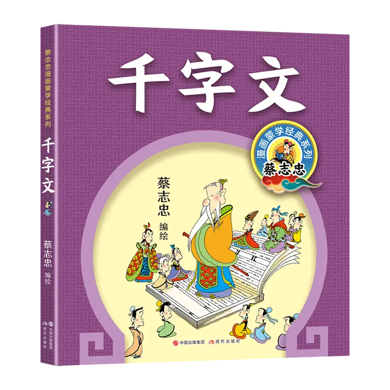 “一个钟头看完一本漫画”！蔡志忠先生经典漫画书新看__“一个钟头看完一本漫画”！蔡志忠先生经典漫画书新看