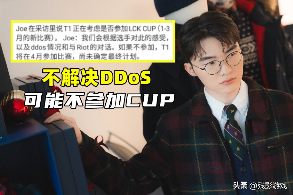 T1压力拳头：不解决DDoS就不参赛！糖小幽发文：对Doinb满是怜悯_T1压力拳头：不解决DDoS就不参赛！糖小幽发文：对Doinb满是怜悯_
