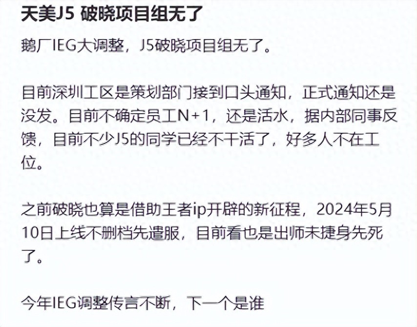 王者荣耀：星之破晓项目未解散，团队调整后继续投入，玩家充值全额退还