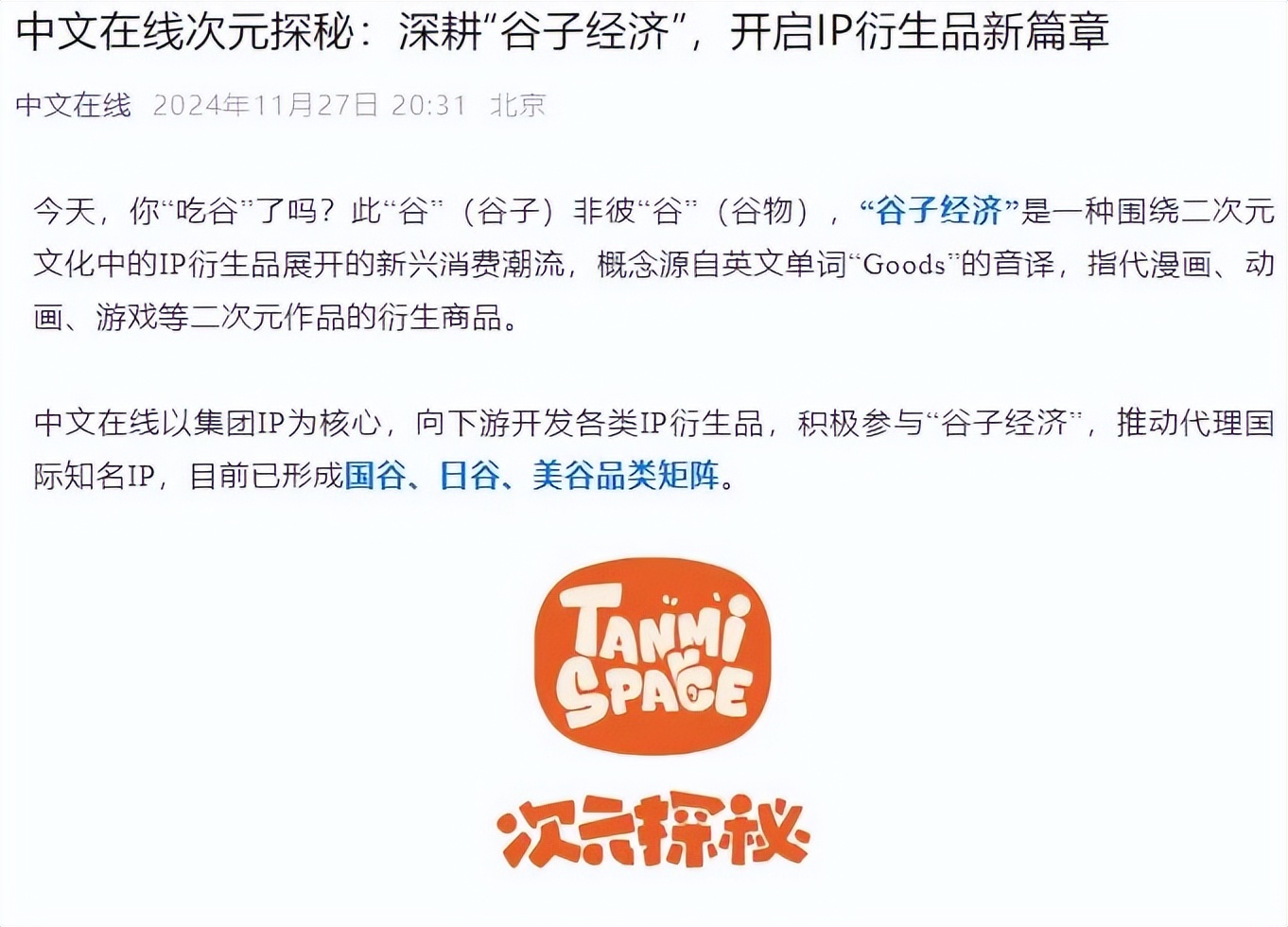 _只有买谷的二次元能拯救游戏厂商...的股价？_只有买谷的二次元能拯救游戏厂商...的股价？