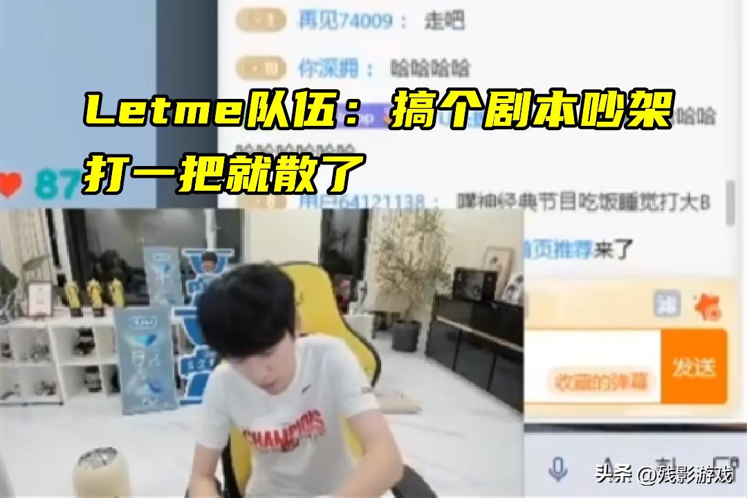 训练赛出事故，Doinb怒喷Letme：难怪夺不了冠军！双方这次都有理_训练赛出事故，Doinb怒喷Letme：难怪夺不了冠军！双方这次都有理_