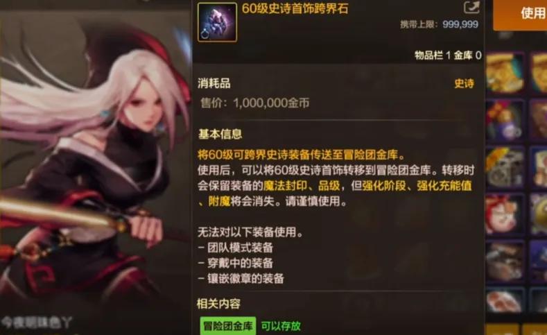 dnf史诗跨界100级_10级史诗钥石低保_
