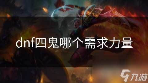 揭秘游戏中的力量之争：狂战士与剑魂谁才是真正的输出王者？