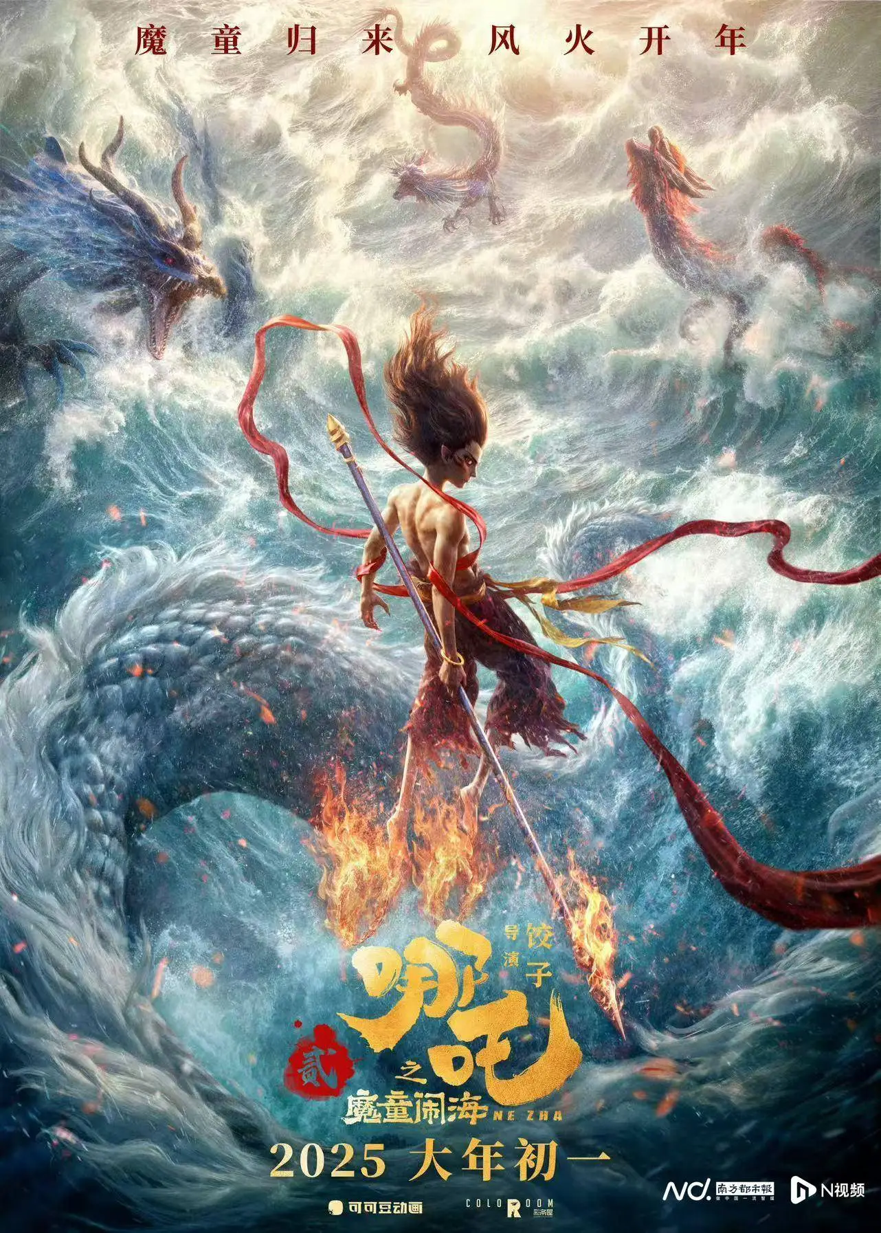 _哪吒演绎新版闹海_闹海哪吒闹海