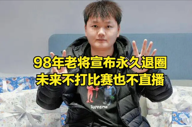 牙膏宣布永久退圈，LPL冠军中单为何突然消失？粉丝震惊不已