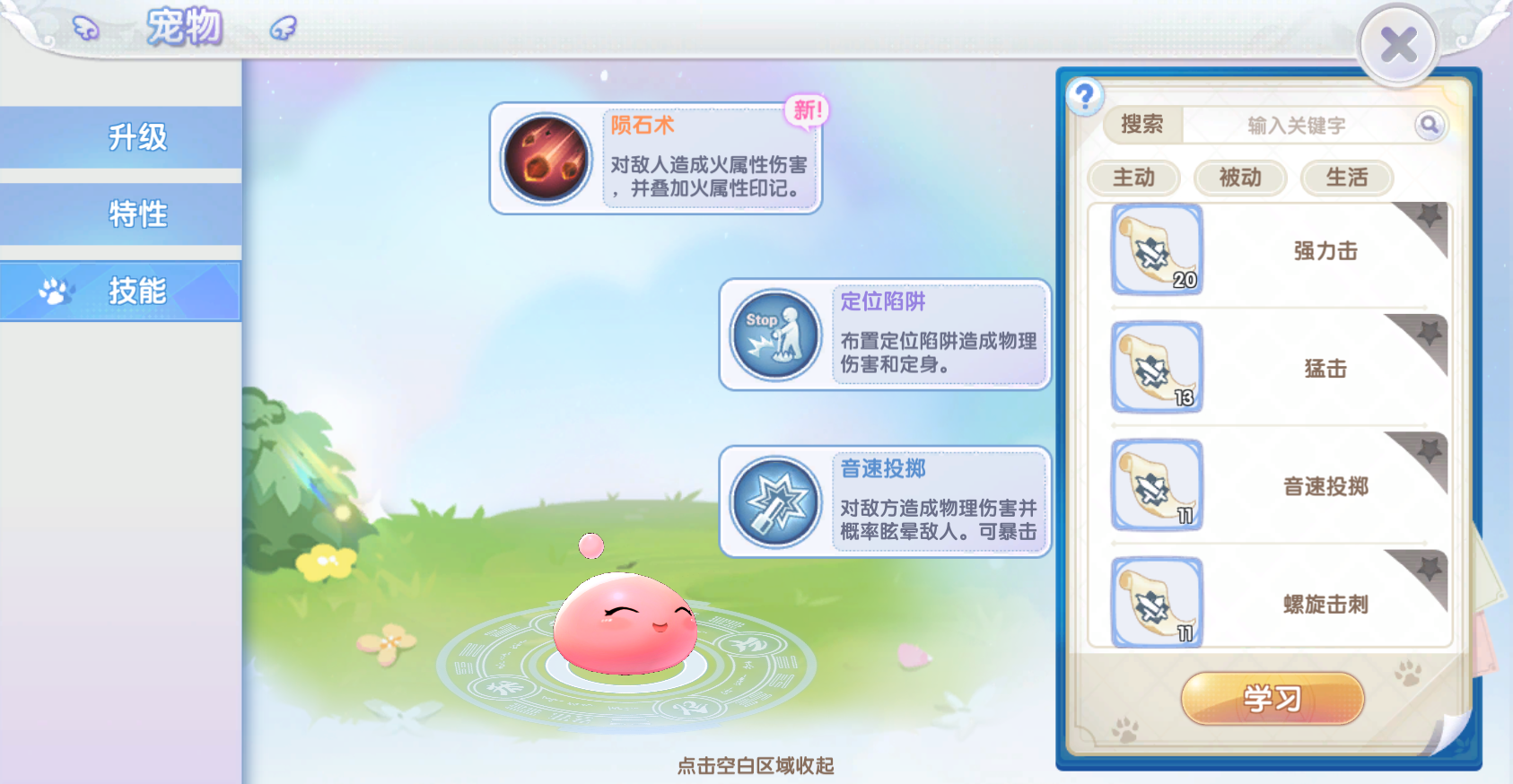 造梦西游3宠物几级学专属技能_打造专属你的独家定制_