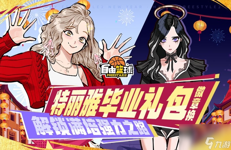《自由篮球》11周年援助商店限时开启，金色探宝火爆进行中__《自由篮球》11周年援助商店限时开启，金色探宝火爆进行中