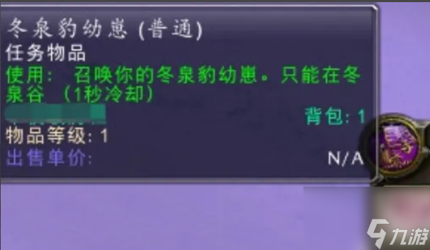 魔兽世界冬泉谷豹子宝宝__魔兽世界豹宝宝
