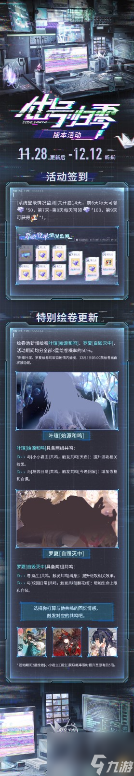 _根源倒置，清零复始，《时空中的绘旅人》全新活动 代号 归零 11月28日开启_根源倒置，清零复始，《时空中的绘旅人》全新活动 代号 归零 11月28日开启