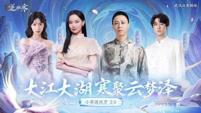 免费的才是最香的！国风大师集体空降逆水寒，打造顶级视听盛宴！__免费的才是最香的！国风大师集体空降逆水寒，打造顶级视听盛宴！