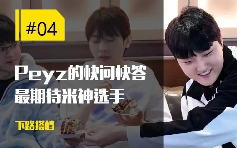 【每日一撸】“逃兵”Cube重返赛场加入WE；明凯入选LPL名人堂__【每日一撸】“逃兵”Cube重返赛场加入WE；明凯入选LPL名人堂